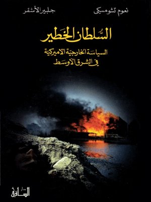 cover image of السلطان الخطير
